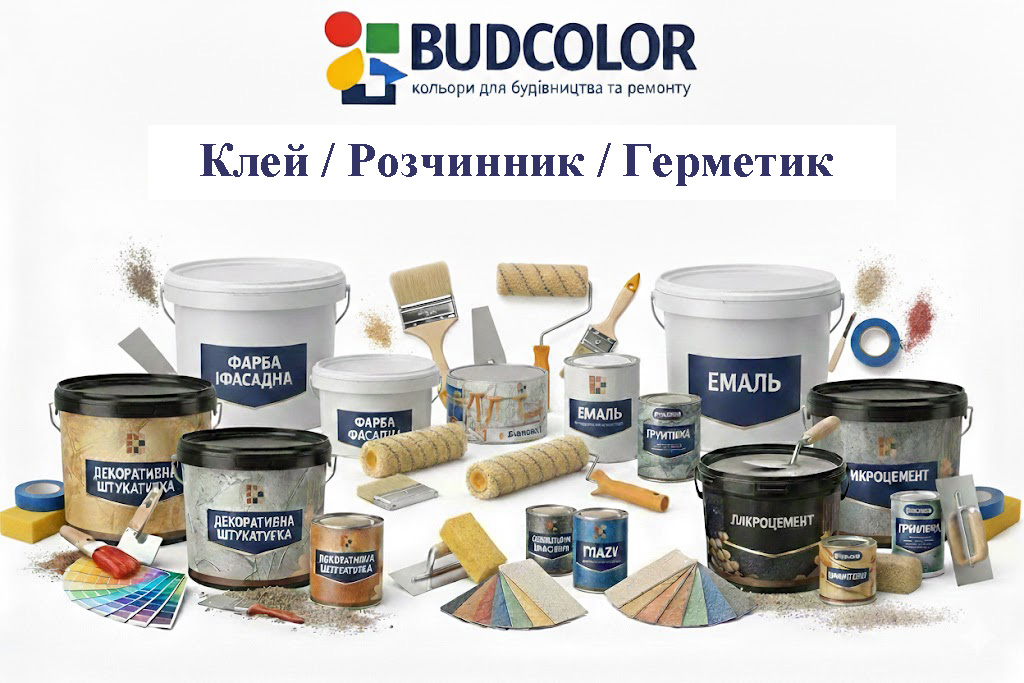 Клей / Розчинник / Герметик